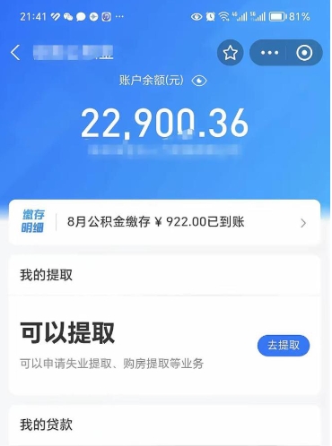 孝感封存公积金怎么提出（封存的公积金如何提取）